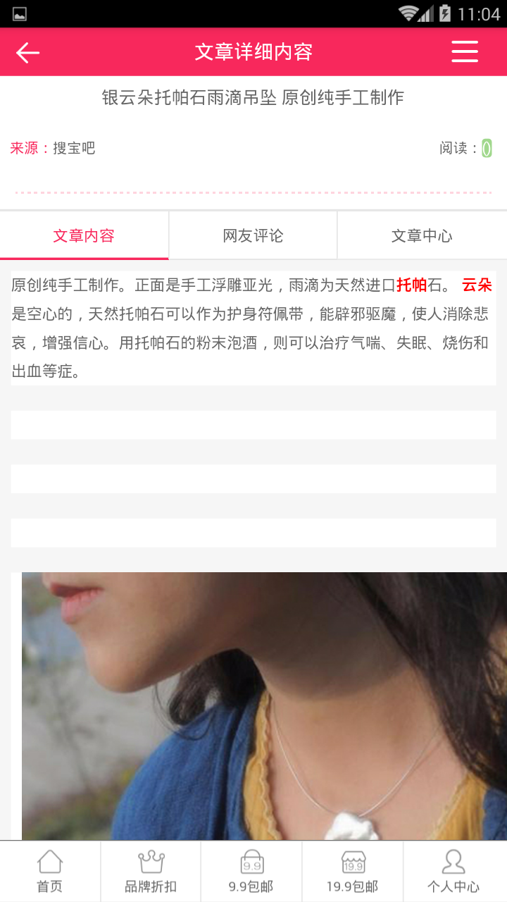 搜寶吧app v1.1.7 安卓版圖3