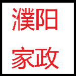 濮陽家政 v1.9.1.0420 安卓版 