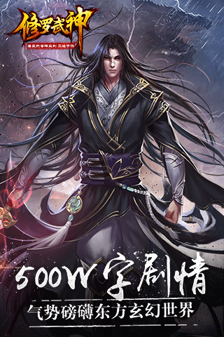 修羅武神手游小米版 v2.0.0 安卓版圖4