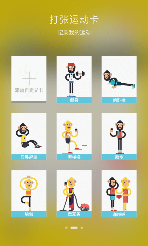 香蕉打卡app下載 v2.29 安卓版圖2