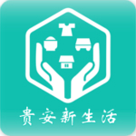 貴安新生活app v1.3.2 安卓版 