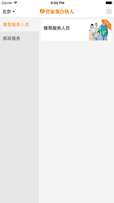 管家?guī)蚢pp V3.00 iPhone版圖1