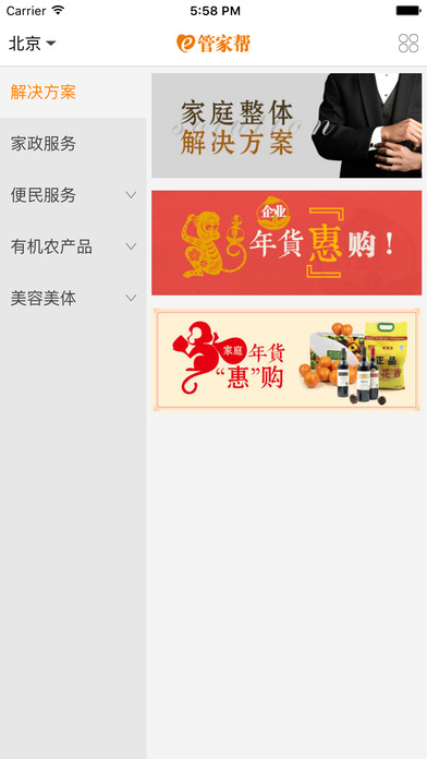 管家?guī)蚢pp V3.00 iPhone版圖2