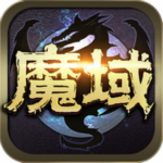 魔域口袋版iOS版 v5.9.0 iPhone版 