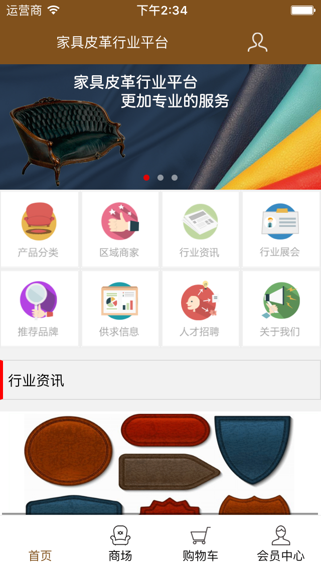 家具皮革行業(yè)平臺下載 v2.0.0 安卓版圖1