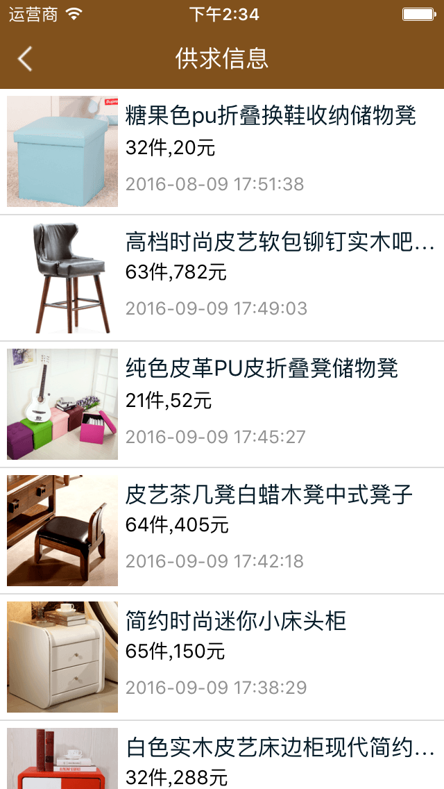 家具皮革行業(yè)平臺下載 v2.0.0 安卓版圖2