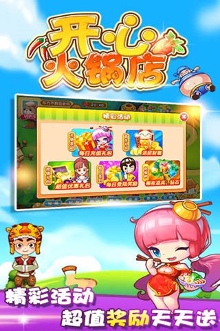 開心火鍋店百度版 v1.2.7 安卓版圖1