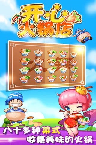 開心火鍋店百度版 v1.2.7 安卓版圖3