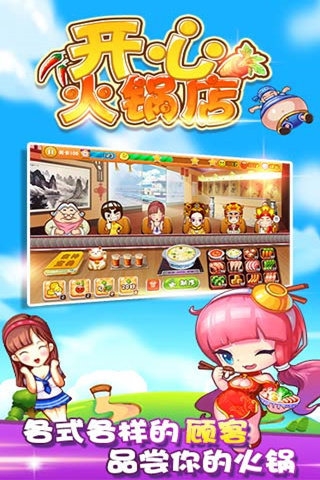 開心火鍋店百度版 v1.2.7 安卓版圖4