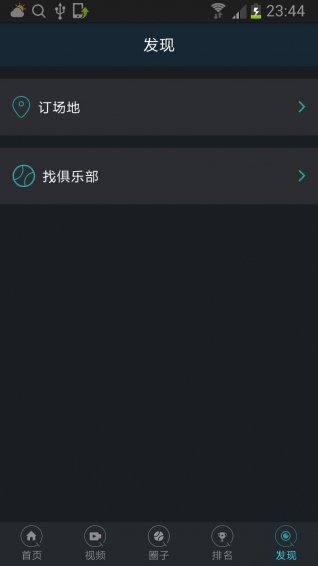 全網(wǎng)球下載 v2.8.19 安卓版圖4