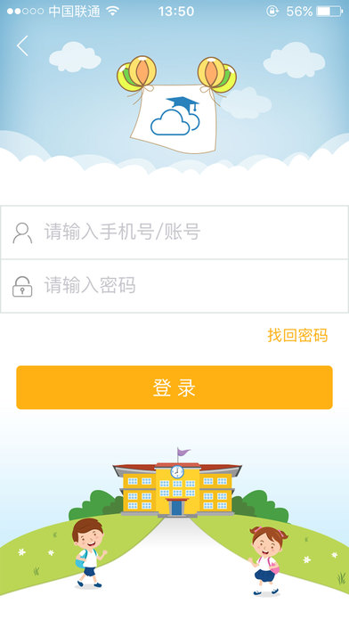 和校園app V3.0.0 iPhone版圖1
