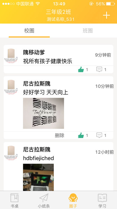 和校園app V3.0.0 iPhone版圖4