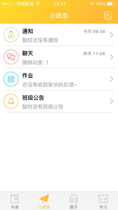 和校園app V3.0.0 iPhone版圖3
