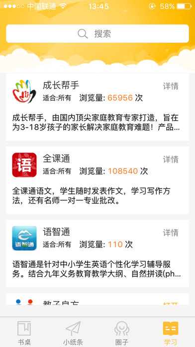 和校園app V3.0.0 iPhone版圖2