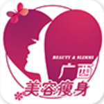 廣西美容瘦身 v1.2 安卓版 