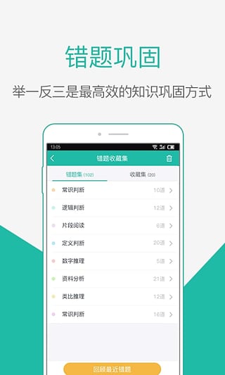 步知公考下載 v2.5.40 安卓版圖3