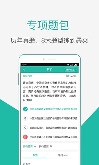 步知公考下載 v2.5.40 安卓版圖1