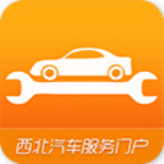 西北汽車服務(wù)門戶app v1.0 安卓版 