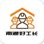南通好工長下載 v1.0 安卓版 
