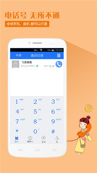 飛語網(wǎng)絡(luò)電話