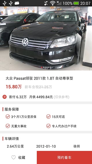 車到山前app