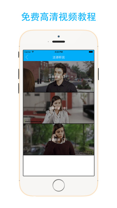 法語學(xué)習(xí)下載 