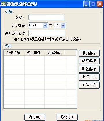 華華鼠標(biāo)自動(dòng)點(diǎn)擊器 