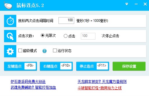 百寶箱鼠標(biāo)連點(diǎn)器
