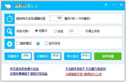 百寶箱鼠標(biāo)連點(diǎn)器