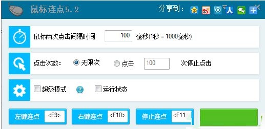 百寶箱鼠標(biāo)連點(diǎn)器