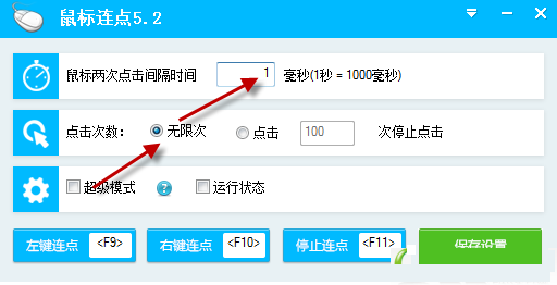 百寶箱鼠標(biāo)連點(diǎn)器