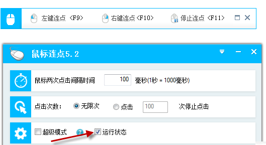 百寶箱鼠標(biāo)連點(diǎn)器