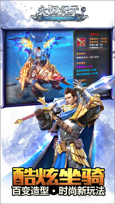 永恒紀(jì)元手游