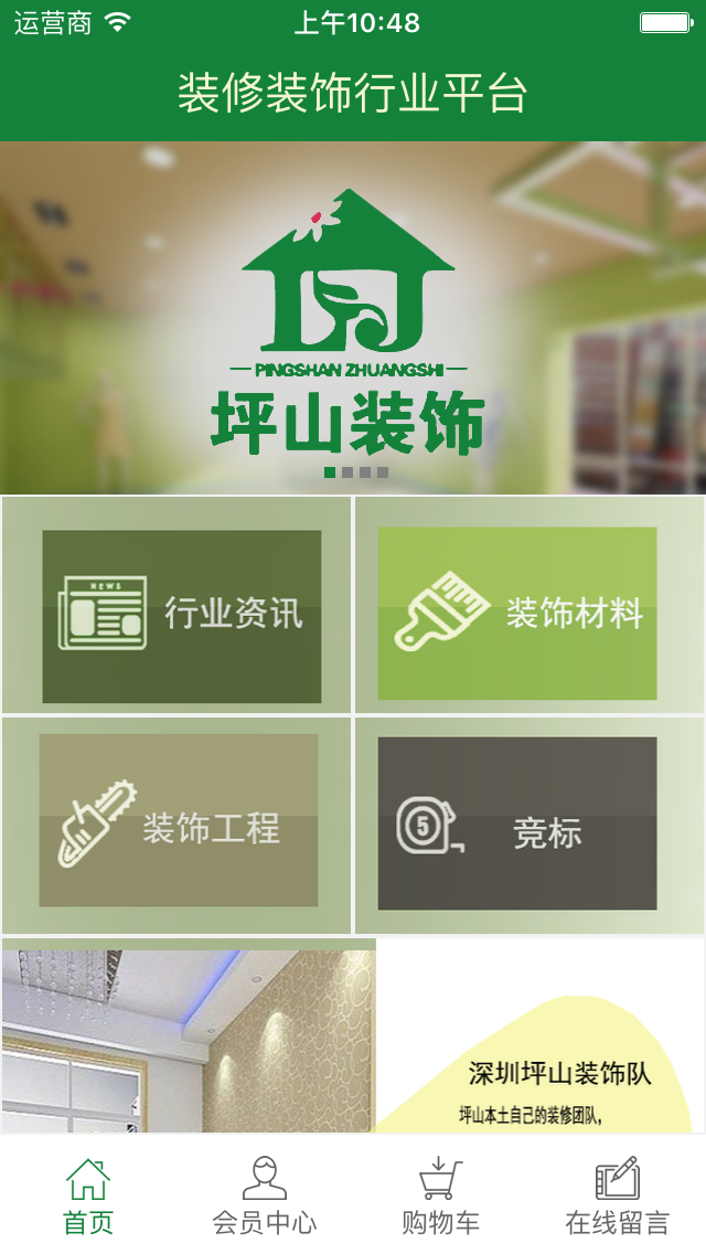 裝修裝飾行業(yè)平臺