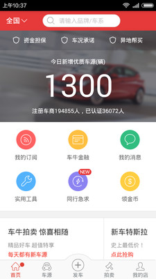 車牛二手車