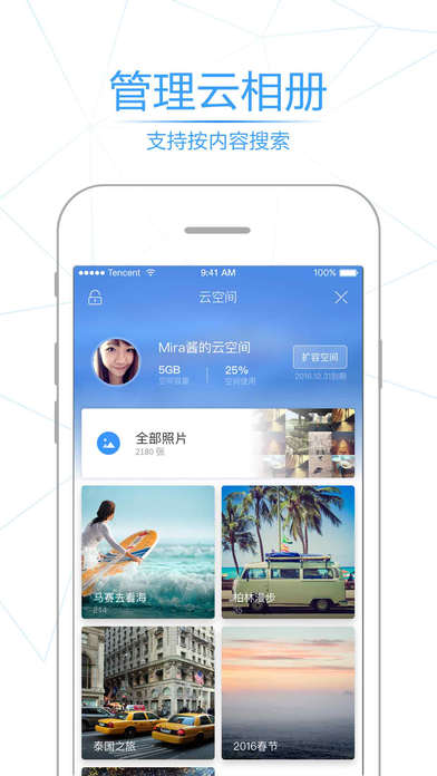 騰訊相冊(cè)管家app下載