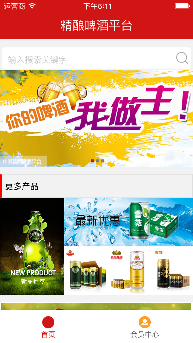 精釀啤酒平臺下載