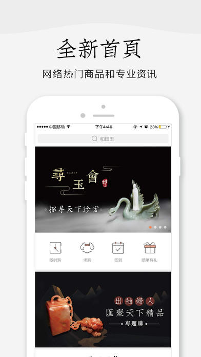 尋寶之旅iPhone版