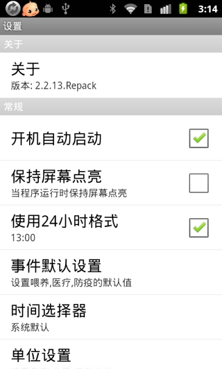 寶寶成長記錄 v3.9 安卓版下載圖4