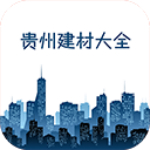 貴州建材大全網(wǎng) v5.0.0 安卓版 