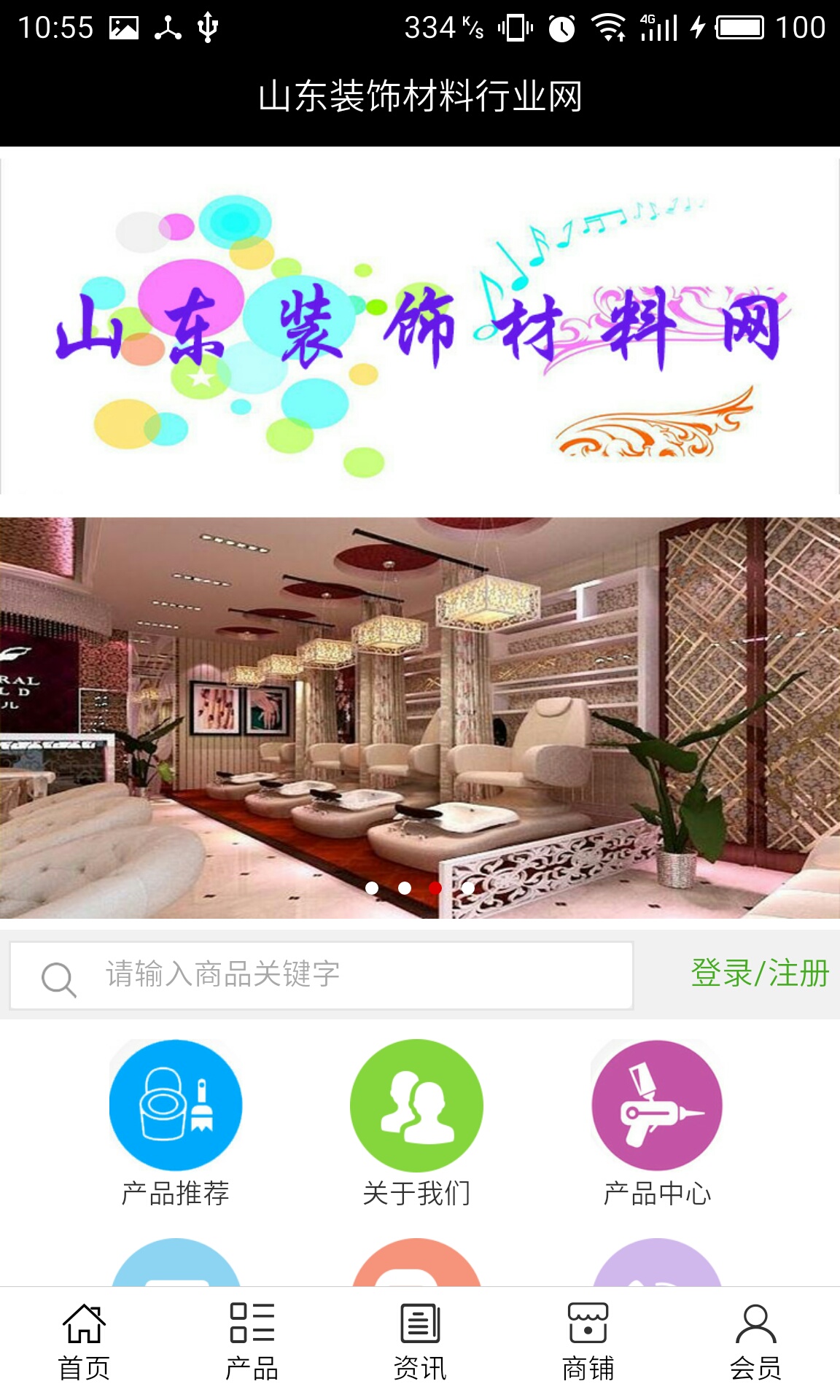 山東裝飾材料行業(yè)網(wǎng)app下載