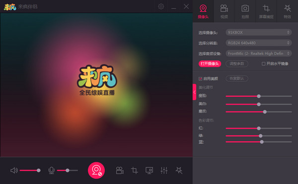 來(lái)瘋直播伴侶下載