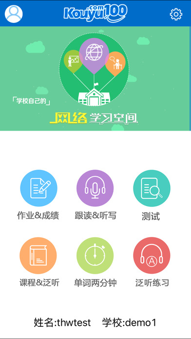 口語100手機(jī)版 V4.5.4 iPhone版圖1