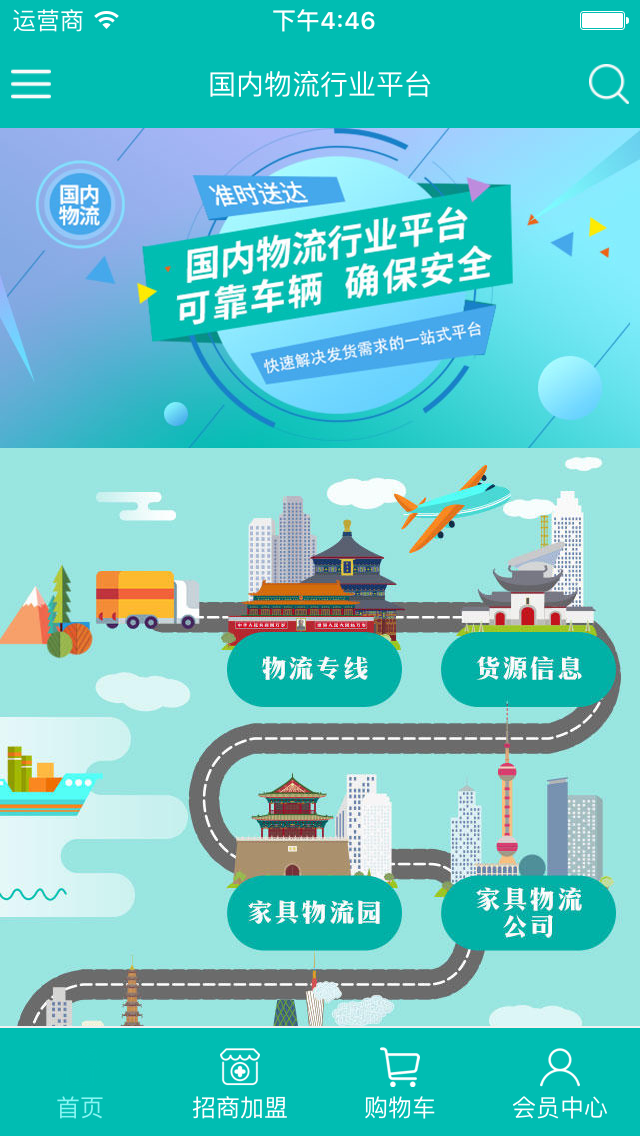 國內(nèi)物流行業(yè)平臺(tái)app下載