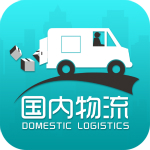國內(nèi)物流行業(yè)平臺 v2.0.0 安卓版 