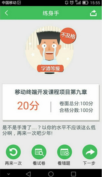 騰學(xué)匯手機(jī)版下載 v1.0 安卓版圖2