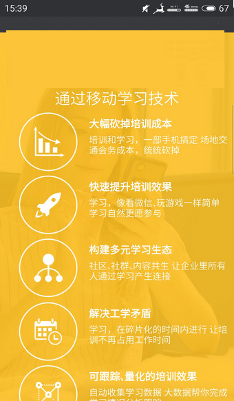 騰學(xué)匯手機(jī)版下載 v1.0 安卓版圖4