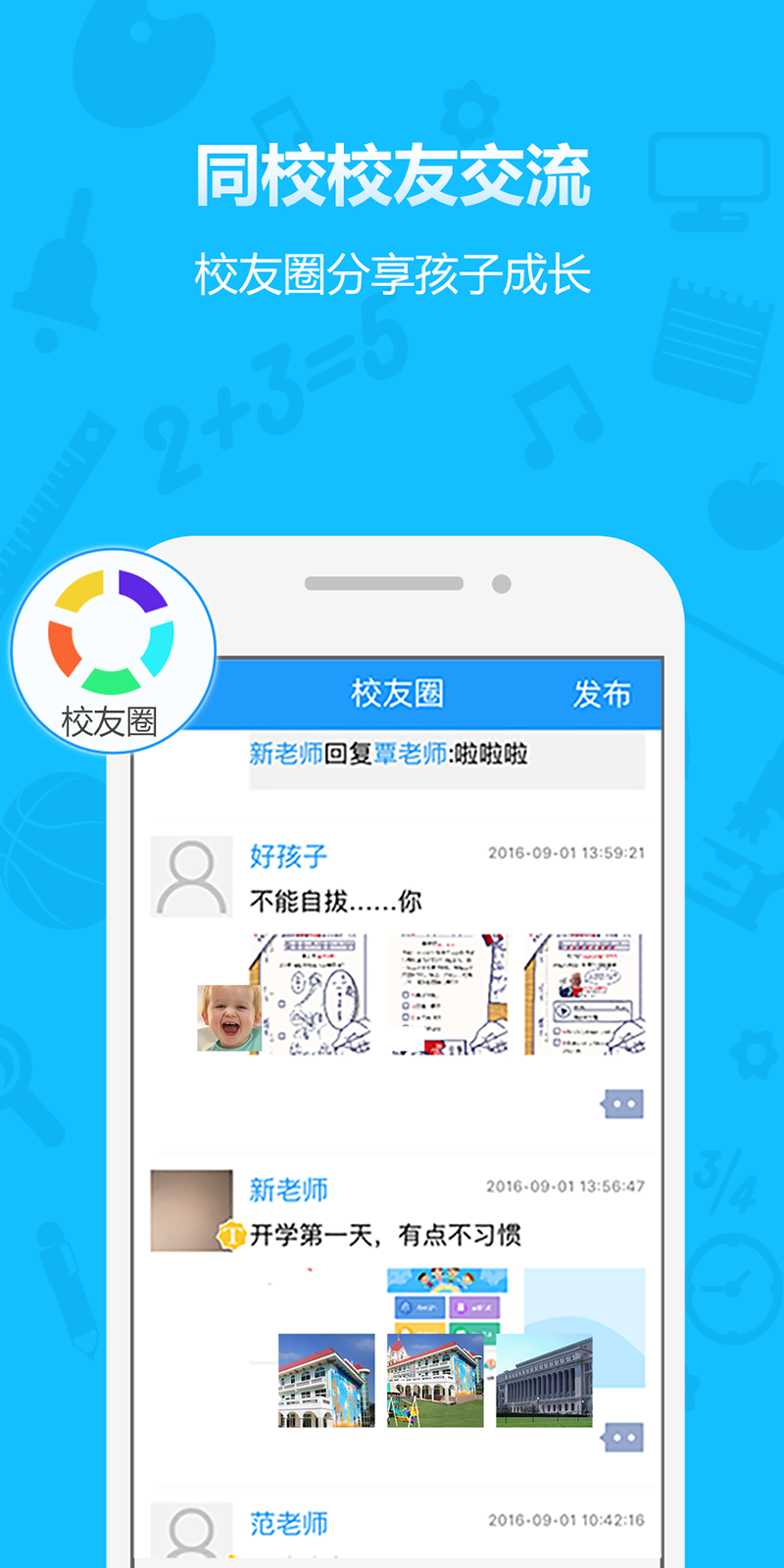 校博士下載 v3.4.0 安卓版圖1