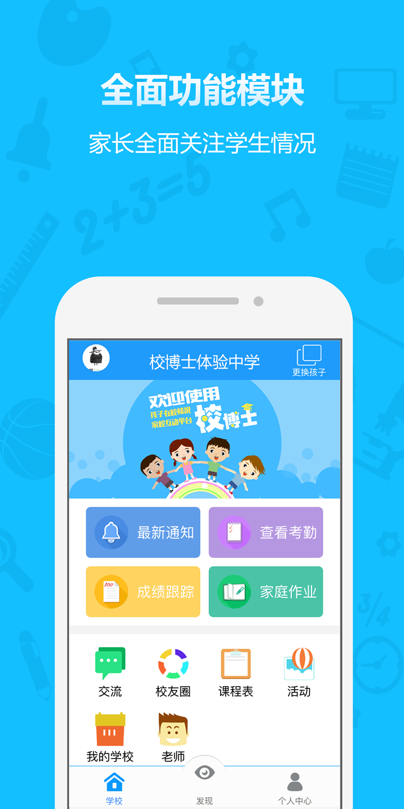 校博士下載 v3.4.0 安卓版圖2