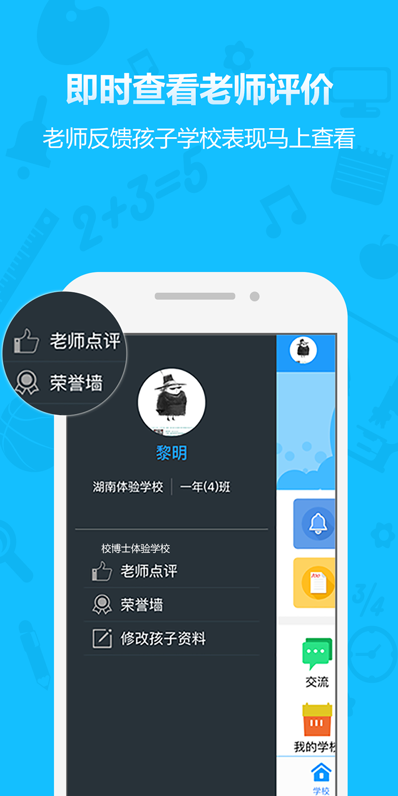 校博士下載 v3.4.0 安卓版圖3